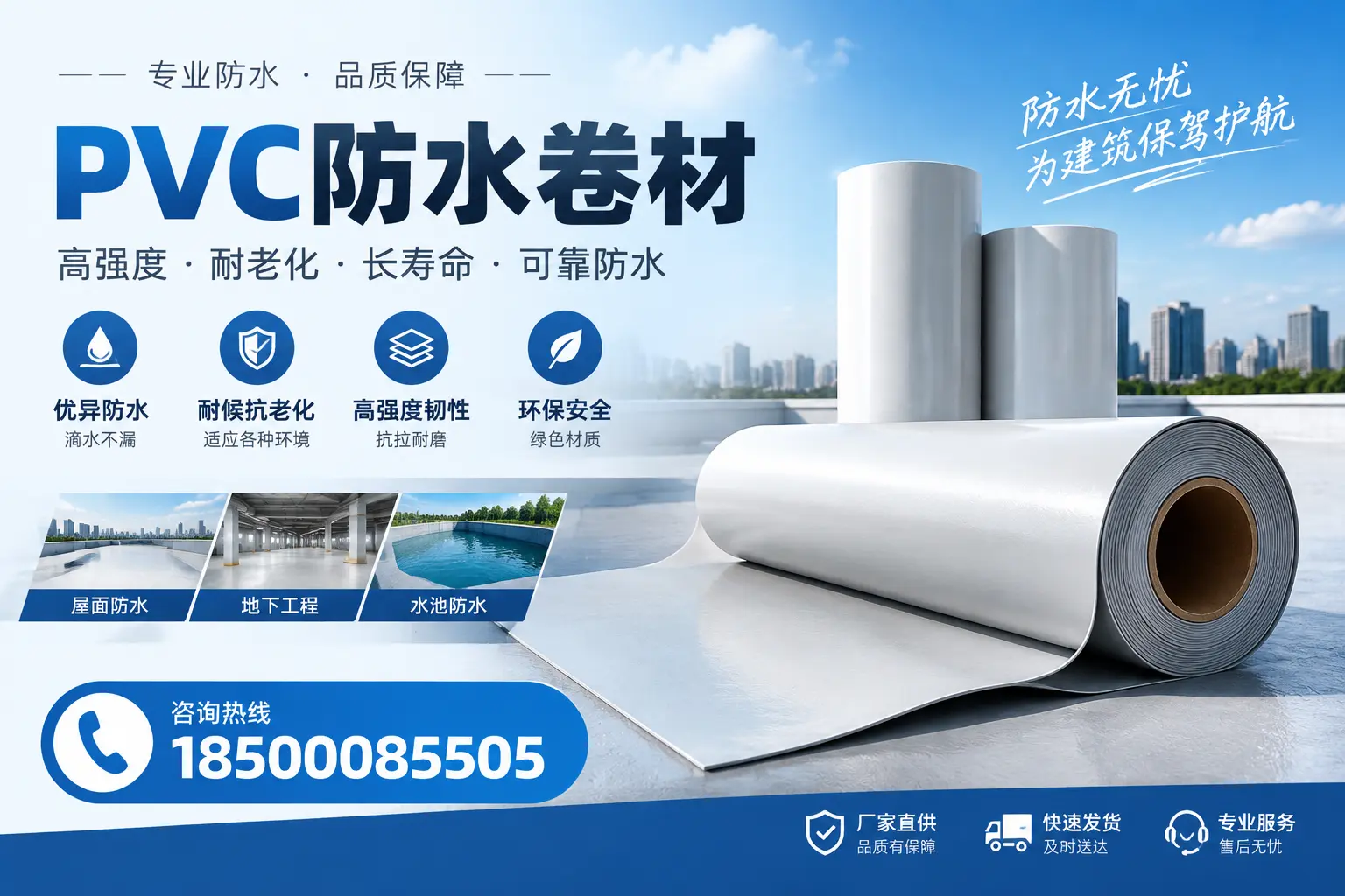 对比不同品牌PVC防水卷材的性价比,帮助临夏用户选择
