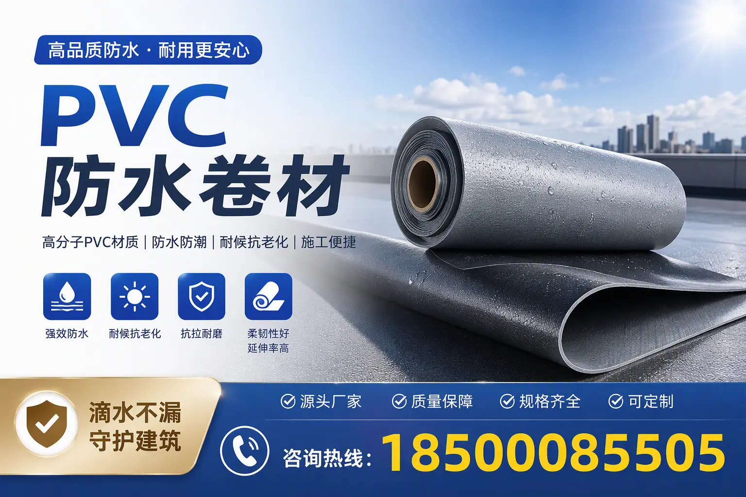 了解PVC防水卷材的应用领域，助力临夏项目选型