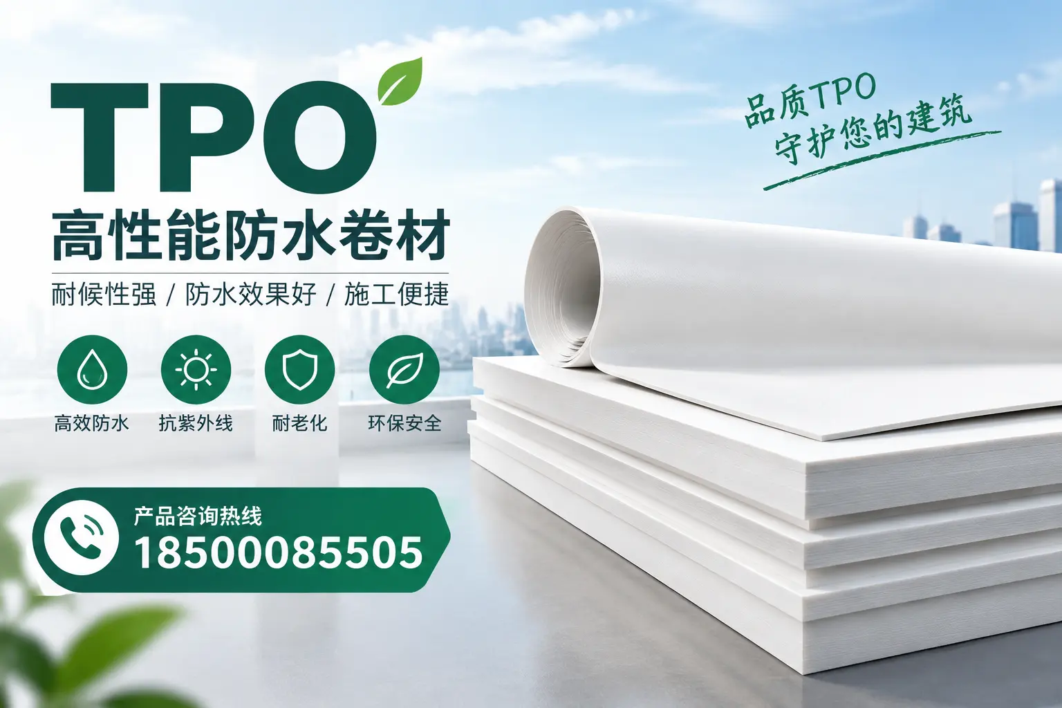 选择tpo材料时的注意事项，避免临夏企业常见误区