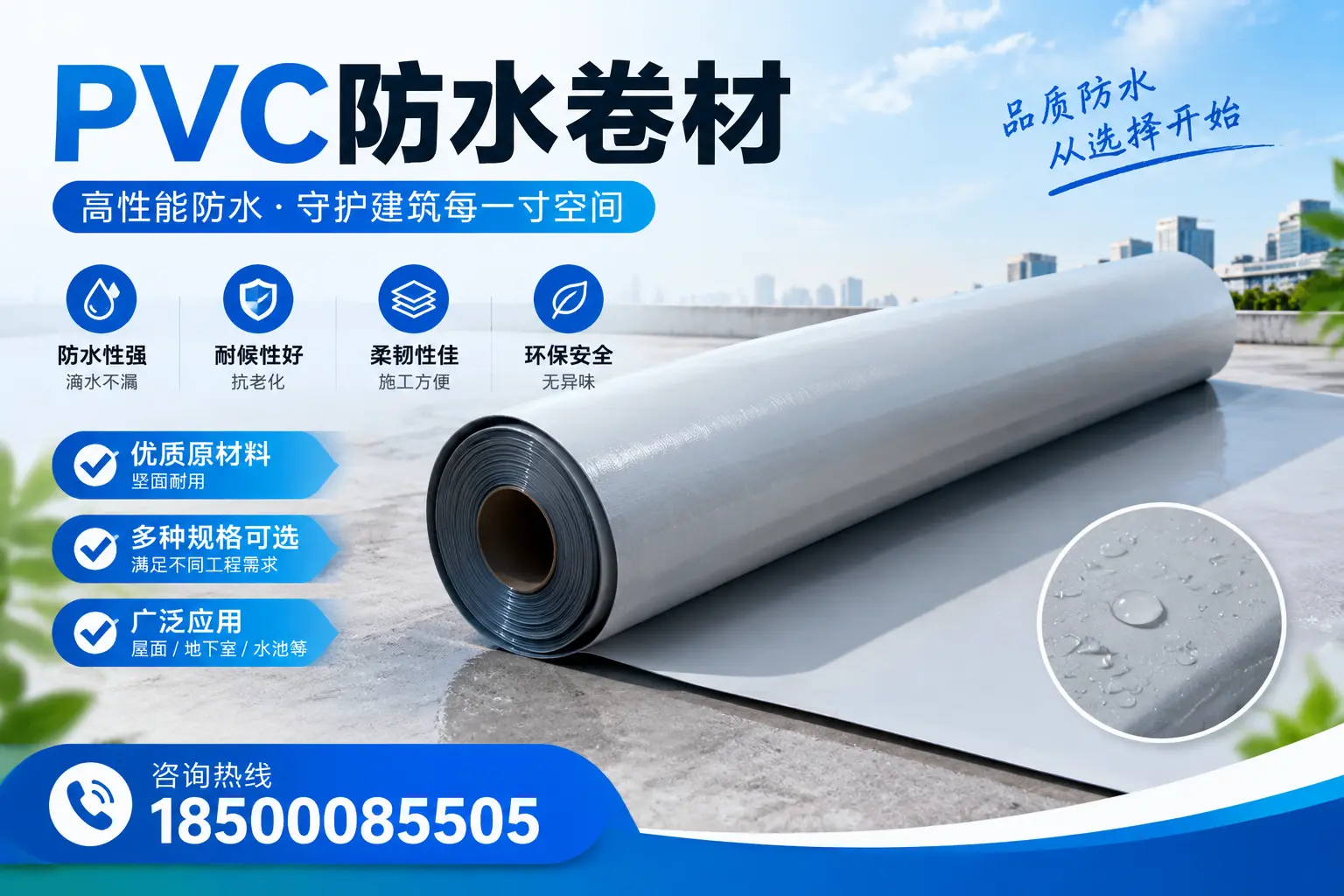 在临夏选择PVC防水卷材时,哪些品牌值得信赖?