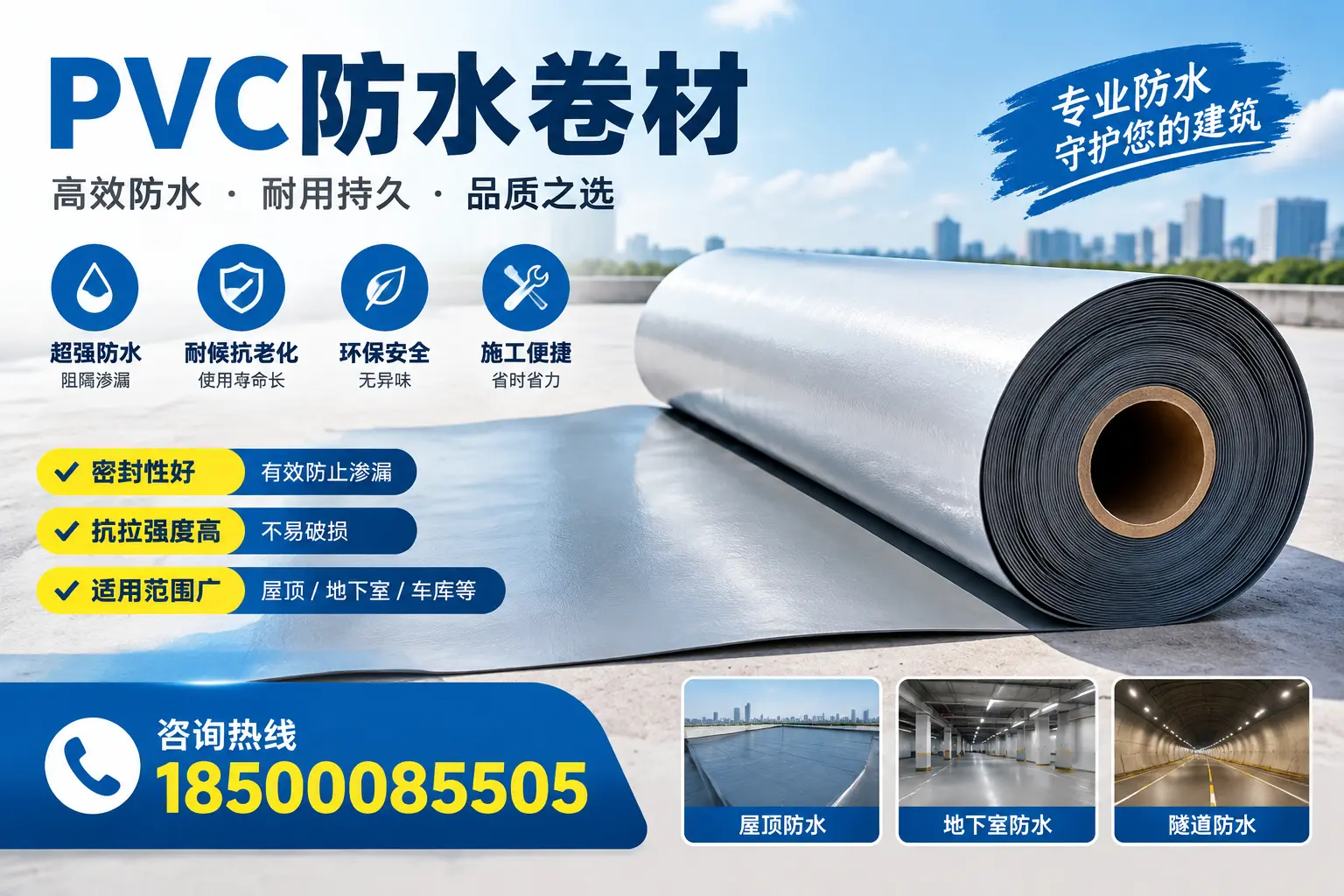 在临夏选择PVC防水卷材的五大关键因素，助您做出明智决策