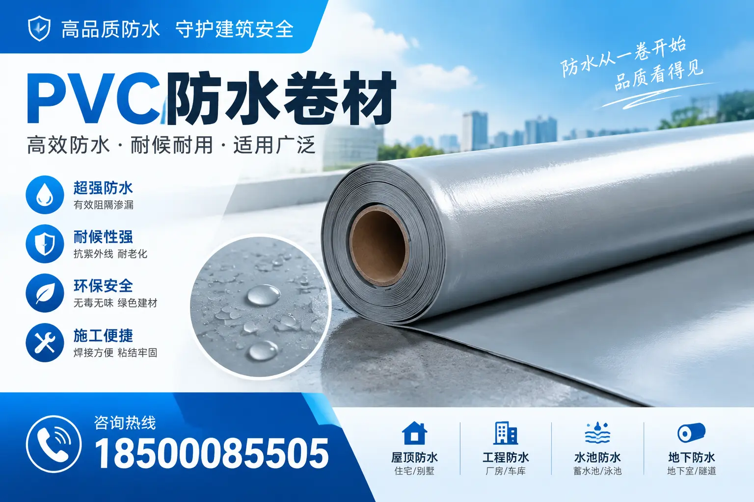 如何正确储存PVC防水卷材?临夏用户的实用建议