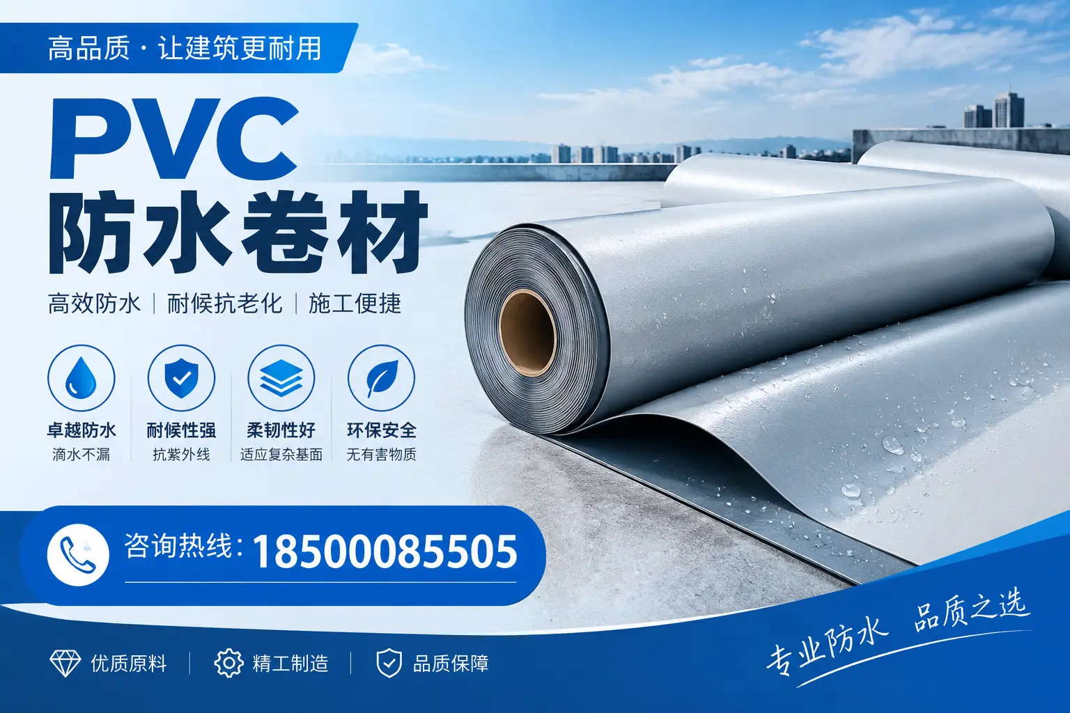 临夏地区pvc防水卷材的施工注意事项